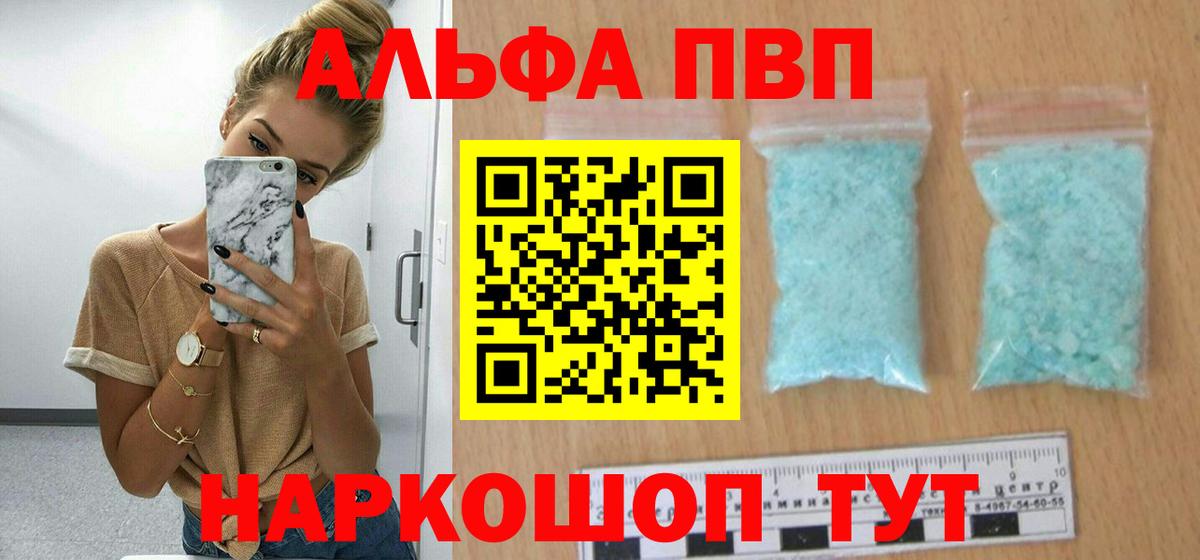 А ПВП Crystall  как найти наркотики  Alpha-PVP мука  Вход с VPN  Уфа  A-PVP Crystall 