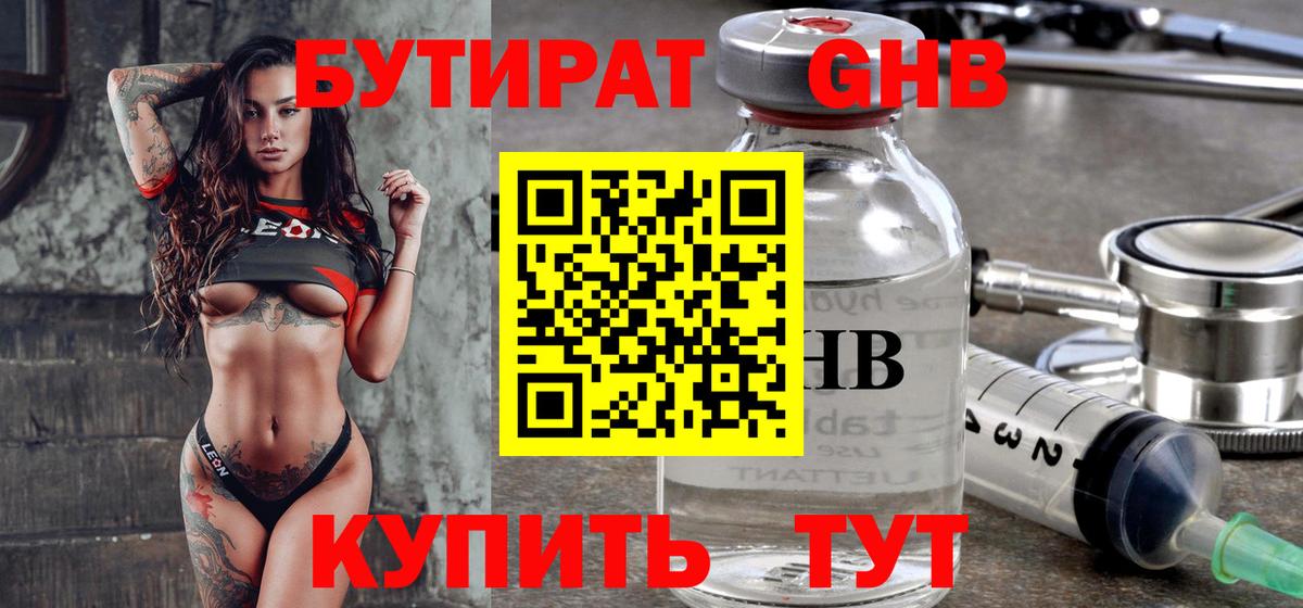 Бутират  Вход с VPN  Уфа  Бутират BDO 33% 