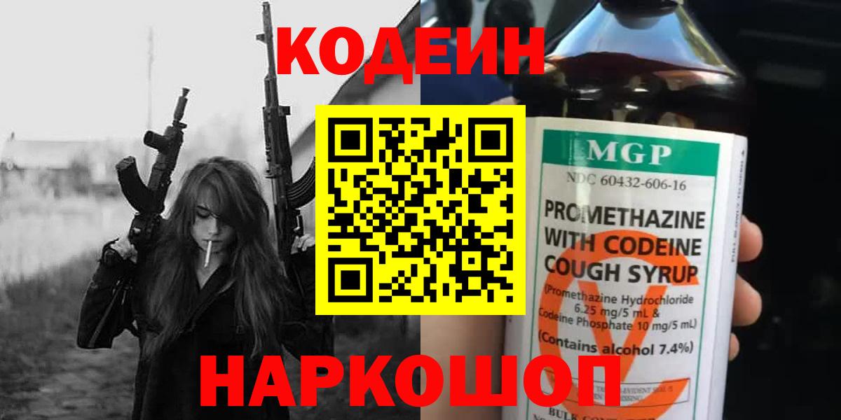 Уфа  Кодеиновый сироп Lean Purple Drank  Вход с VPN  Кодеиновый сироп Lean напиток Lean (лин) 