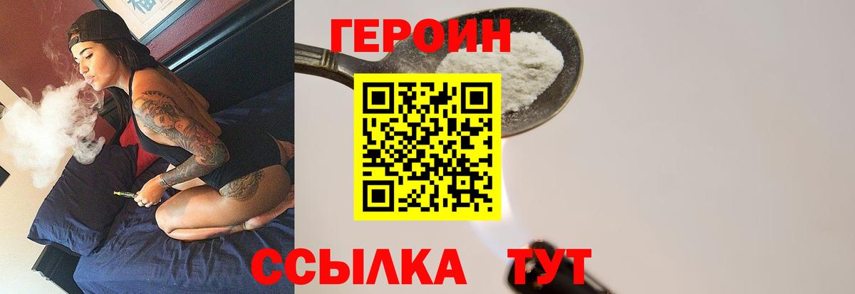 ГЕРОИН герыч Уфа