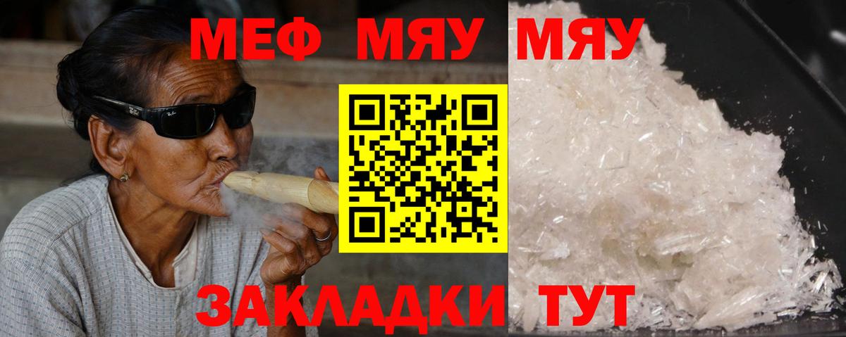 МЕФ мука  МЕФ мяу мяу  Уфа  МЯУ-МЯУ  продажа наркотиков  Вход с VPN 