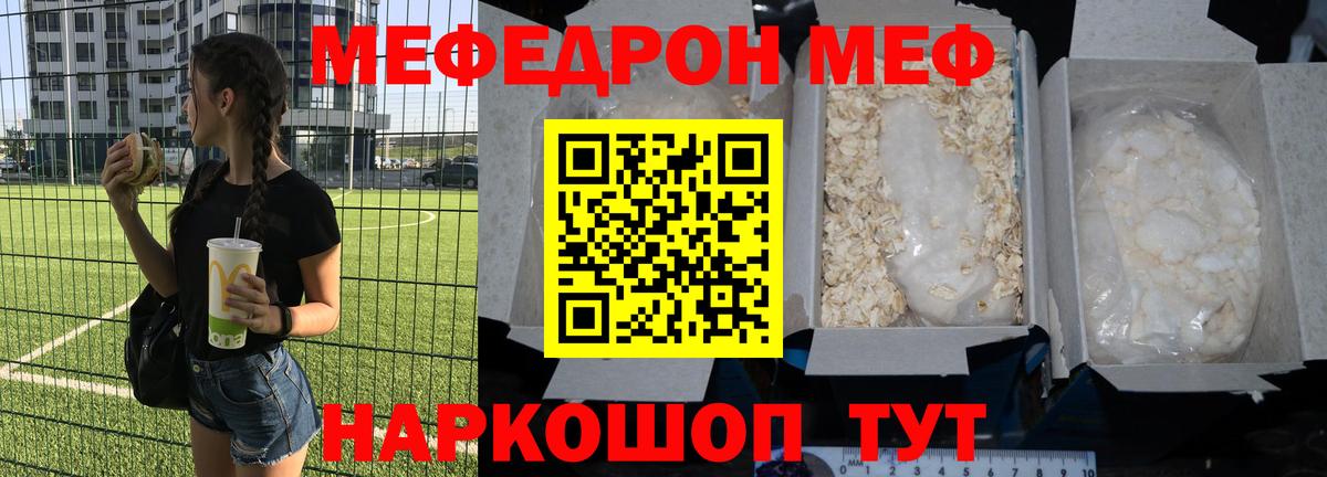 Мефедрон кристаллы Уфа