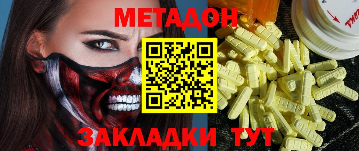 МЕТАДОН кристалл  Вход с VPN  Уфа  Метадон methadone 