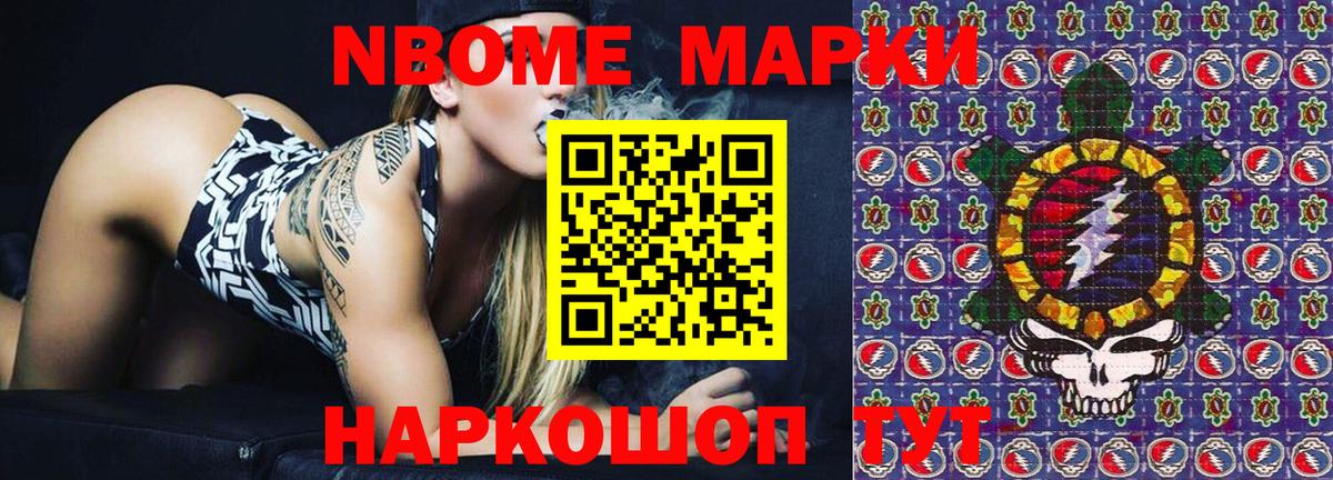 Уфа  Марки N-bome 1500мкг  Вход с VPN 